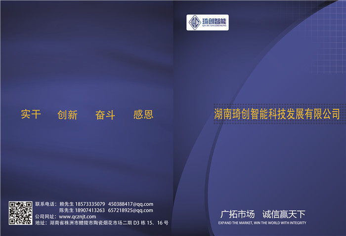 湖南琦創(chuàng)智能科技發(fā)展有限公司,信號(hào)燈安裝,交通設(shè)施價(jià)格,智慧停車系統(tǒng),標(biāo)線標(biāo)牌施工,停車場(chǎng)交通設(shè)施施工,電子警察施工,高清監(jiān)控施工